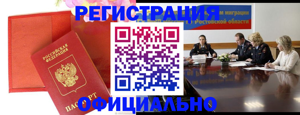 купить прописку в Алатыре