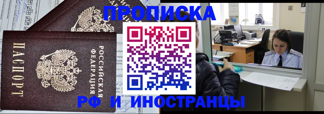 прописка гарантия в Алатыре