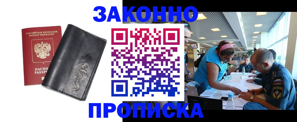 купить прописку в Алатыре